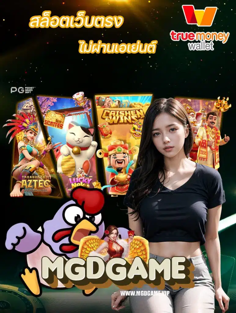 mgdgame